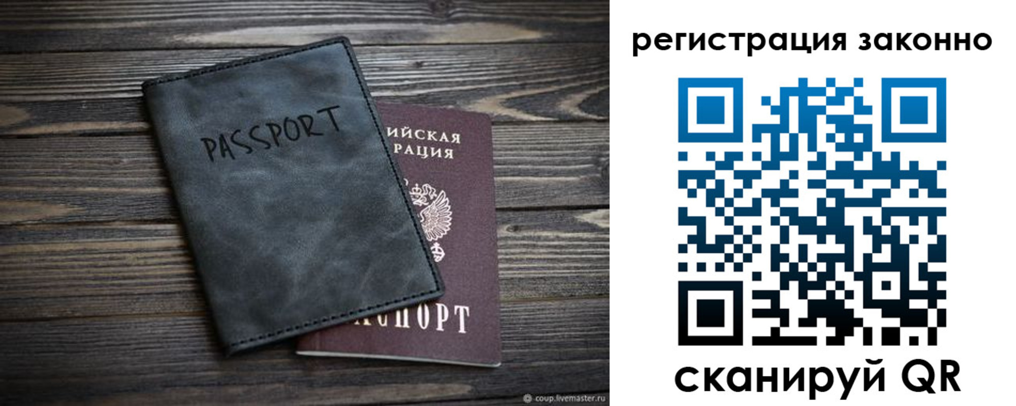 прописка штамп в Осе