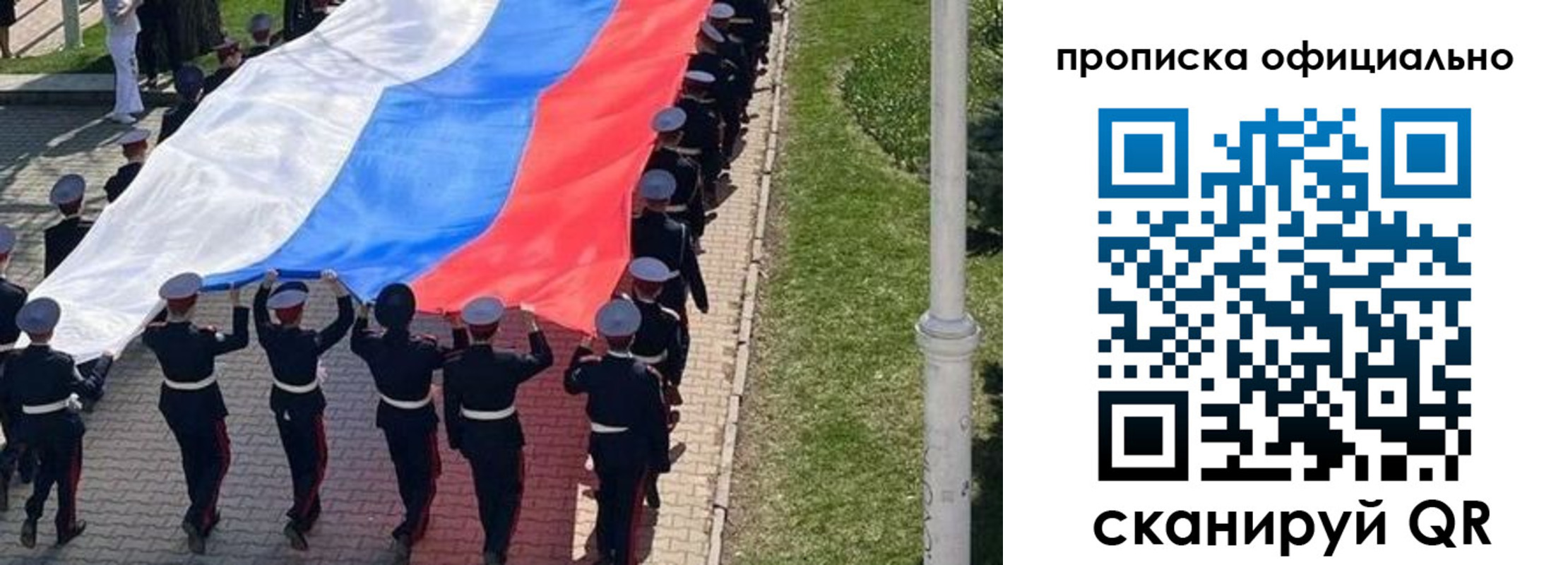 прописка в Осе
