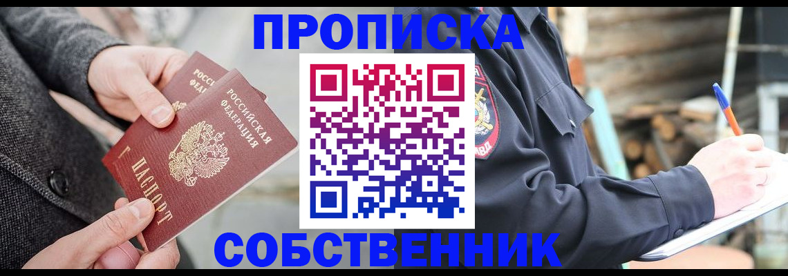 временная регистрация недорого в Осе