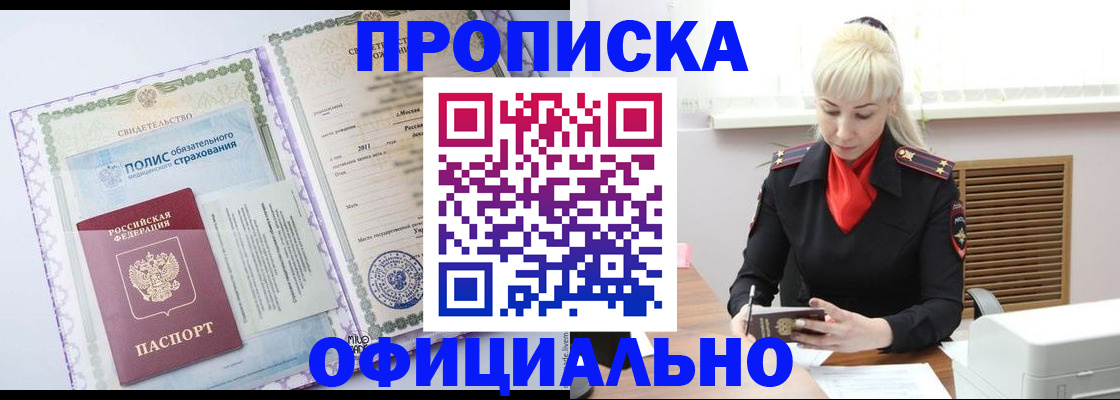 прописка в квартире в Осе