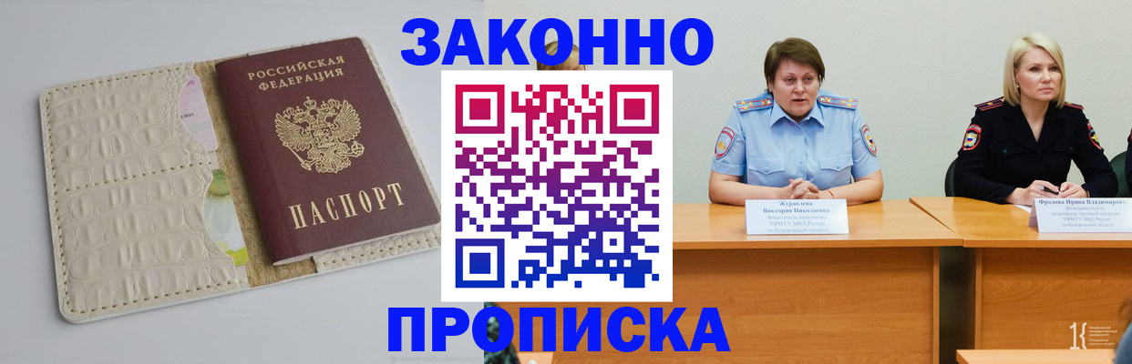 прописка паспорт в Осе