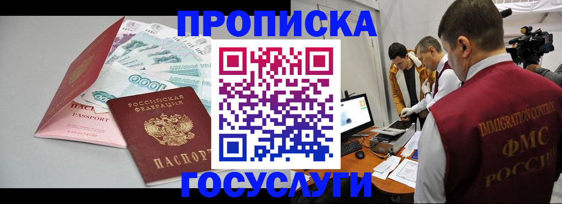 временная регистрация купить в Осе