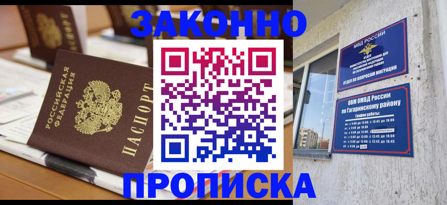временная регистрация надежно в Осе