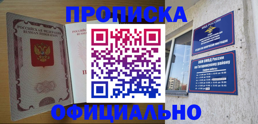 прописка для военкомата в Осе