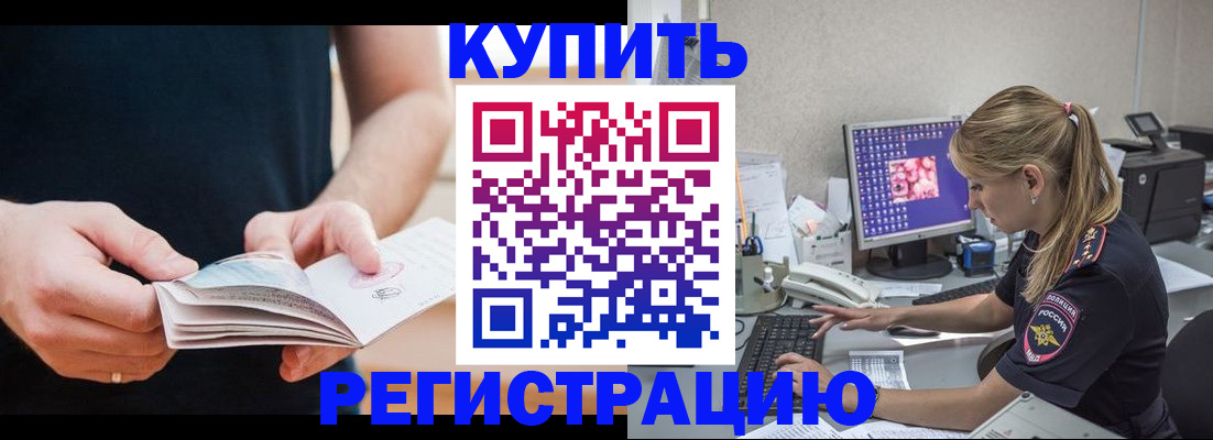 прописка 2025 в Осе