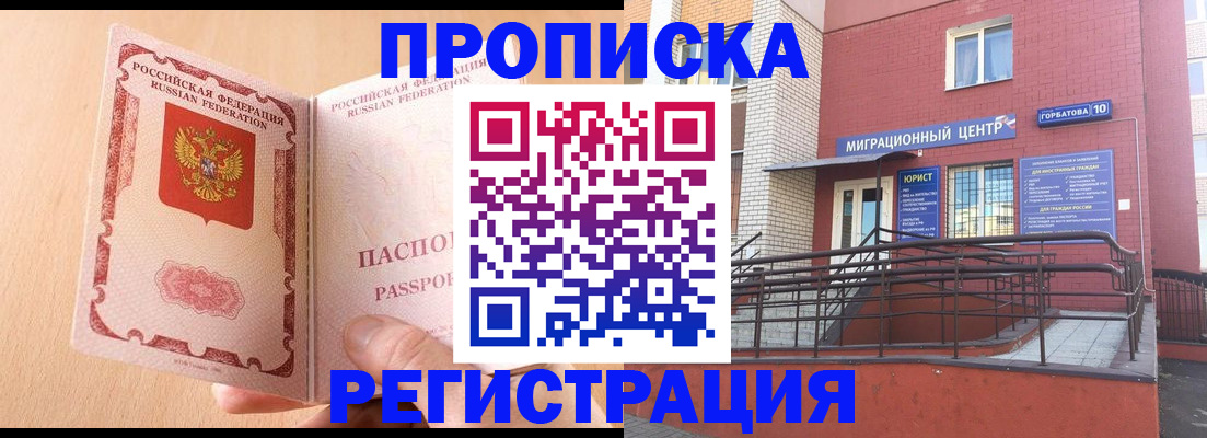 временная регистрация гарантия в Осе