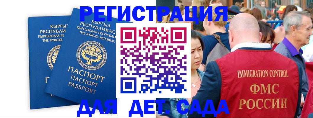 временная регистрация для всех в Осе